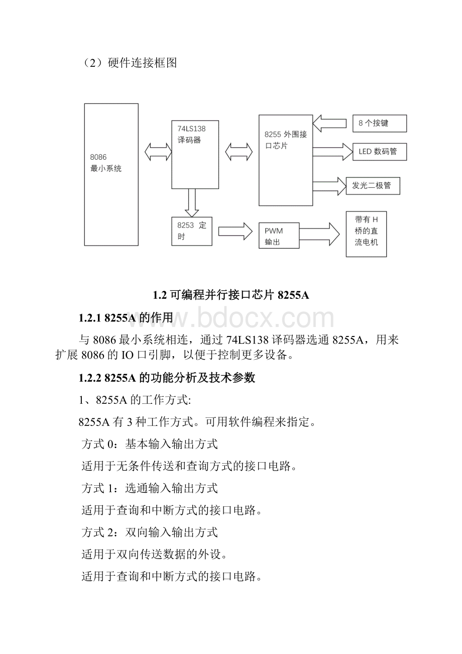 汽车速度控制系统说明书.docx_第2页