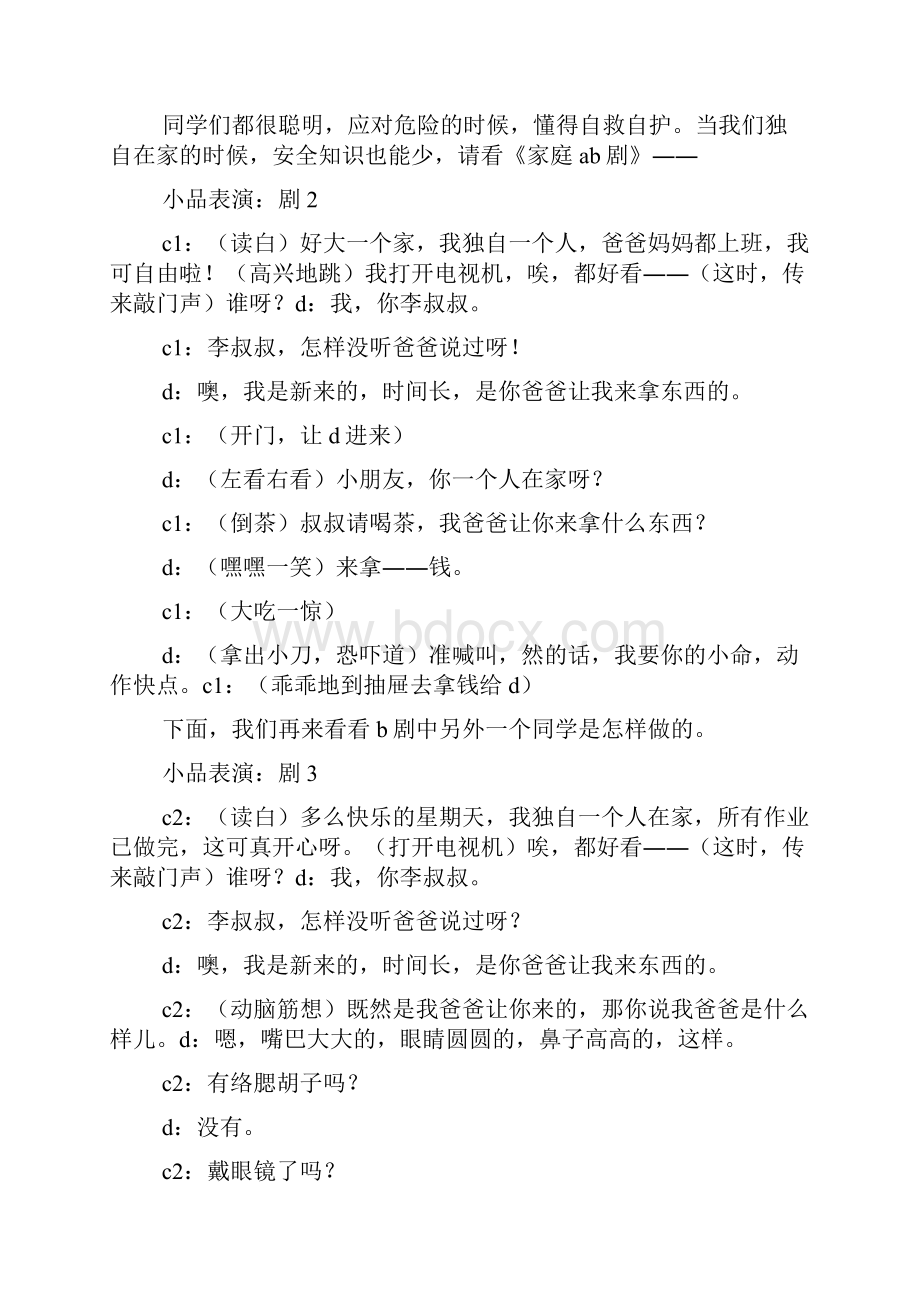 珍爱生命安全伴我行主题班会10篇.docx_第3页