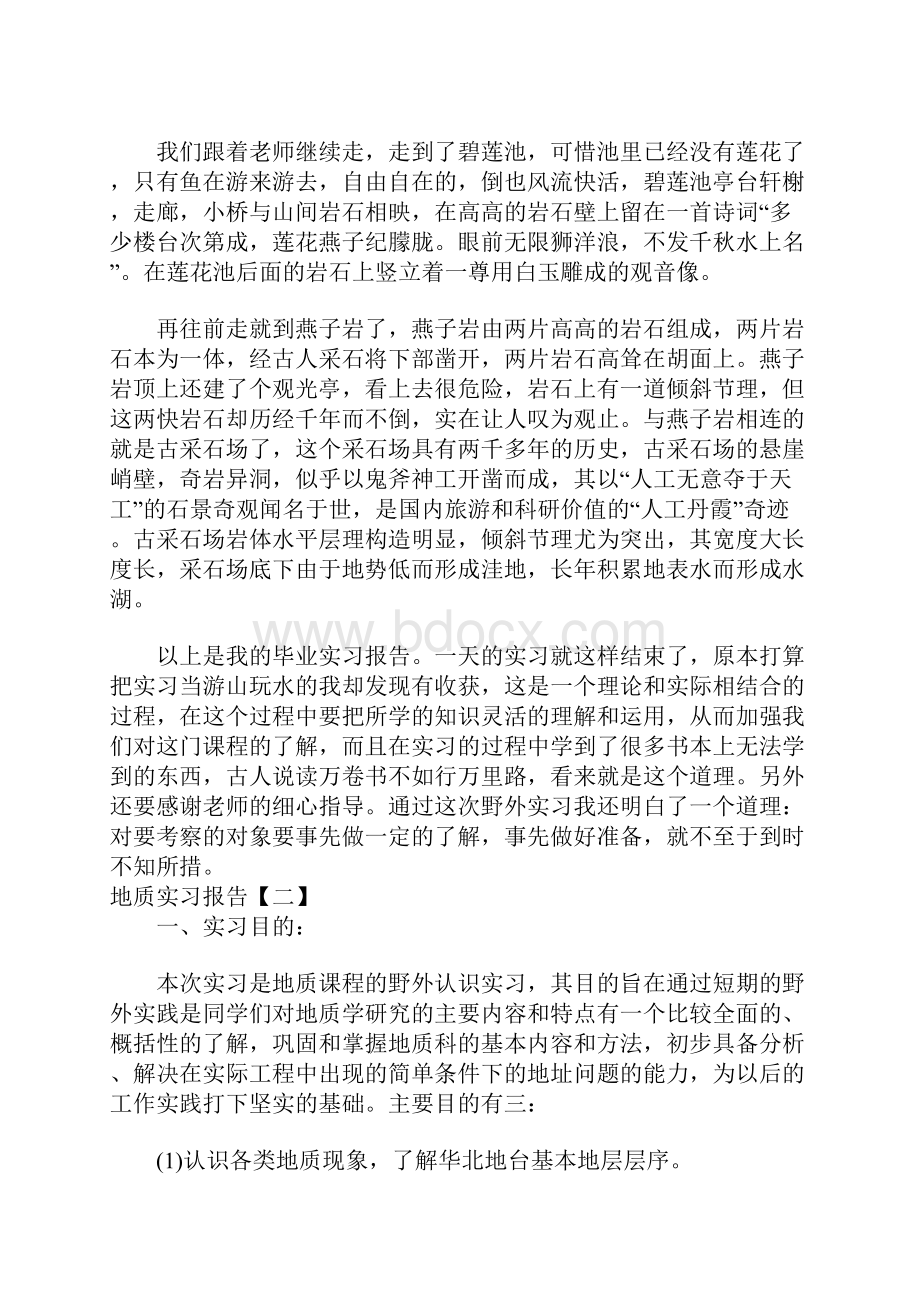 地质实习报告四篇.docx_第3页