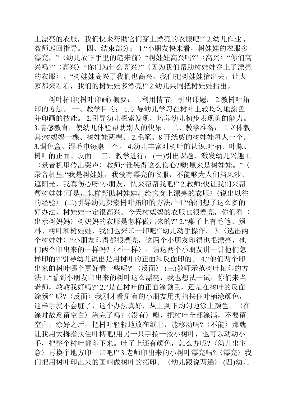 树叶拓印树叶印画doc.docx_第3页