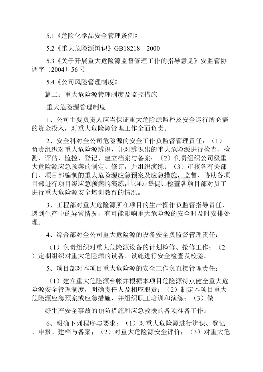 重大危险源管理制度.docx_第3页