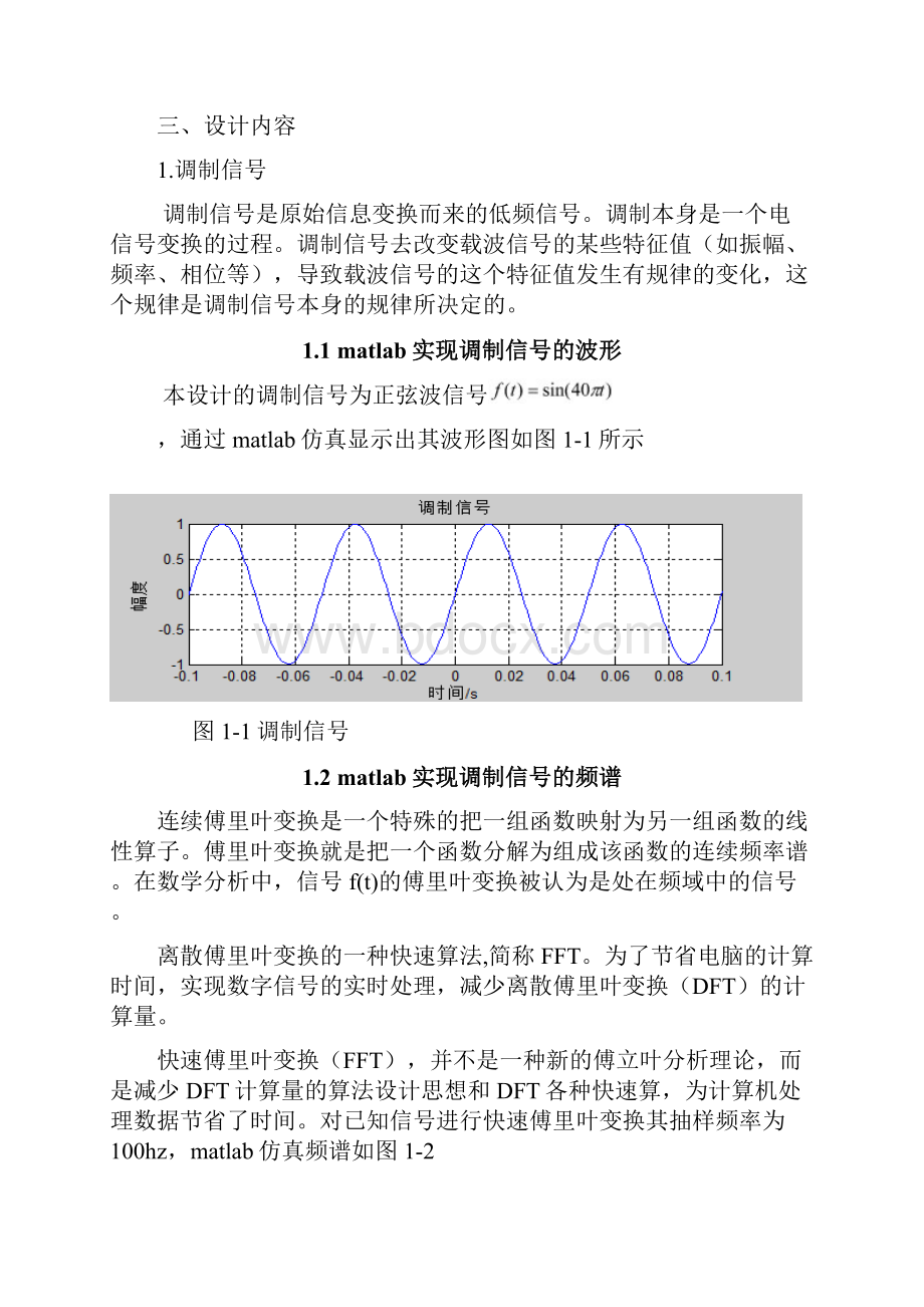 MATLAB课程设计.docx_第2页