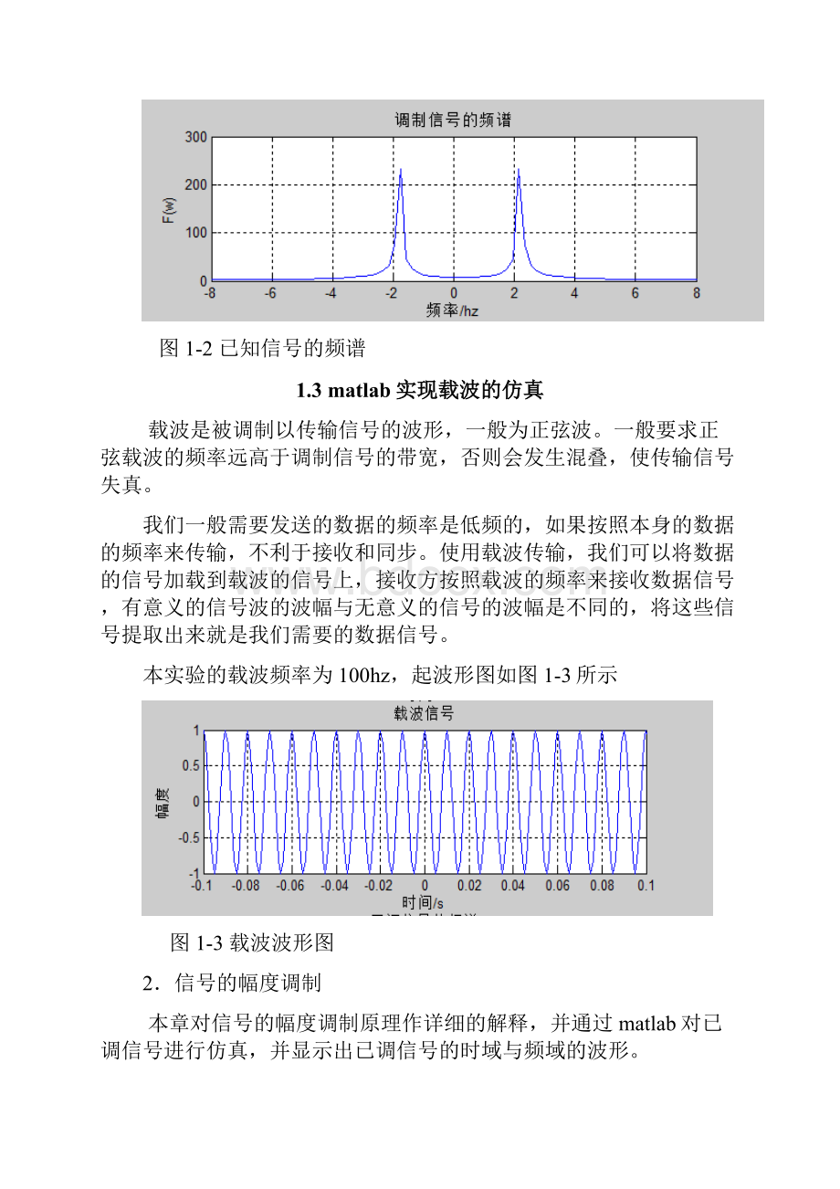 MATLAB课程设计.docx_第3页