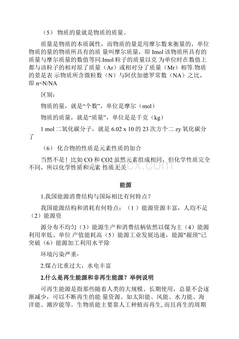 精品大学期末考化学与社会doc.docx_第3页