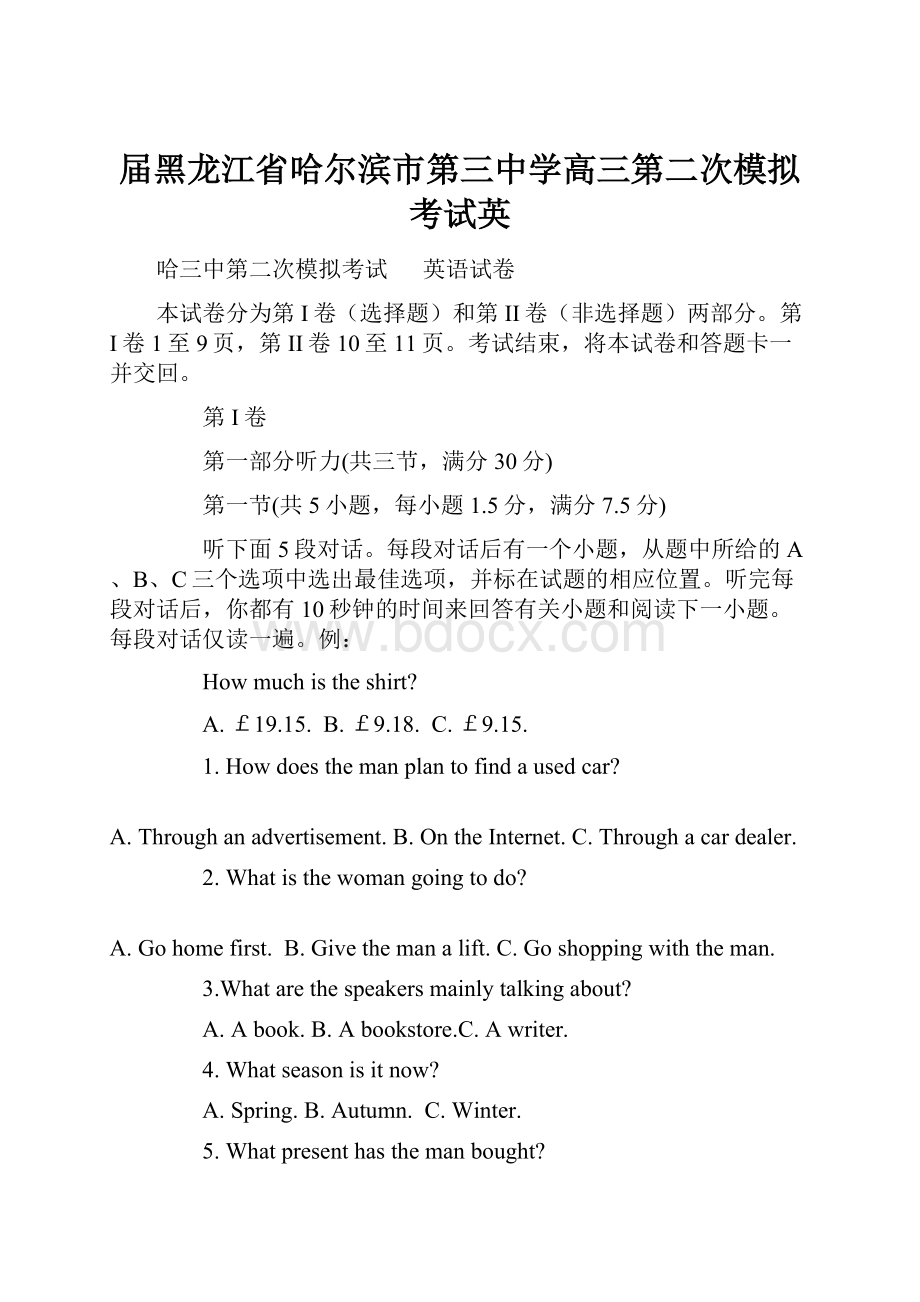 届黑龙江省哈尔滨市第三中学高三第二次模拟考试英.docx_第1页