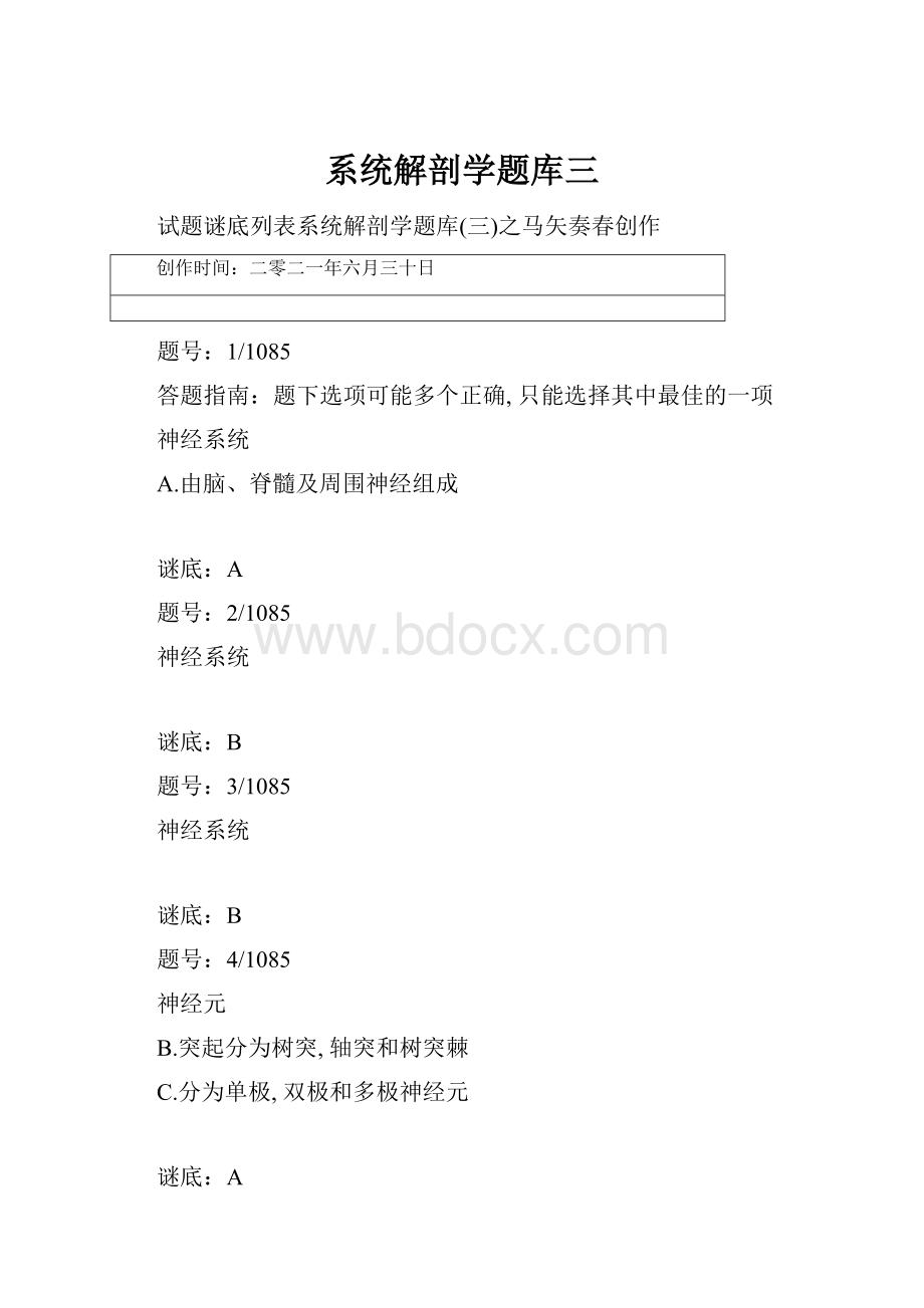 系统解剖学题库三.docx