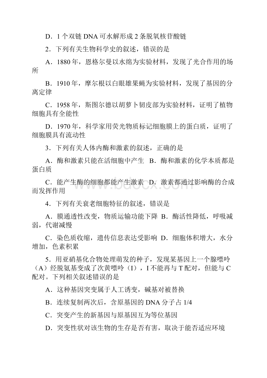 江苏省南通市届高三生物下学期第一次调研测试试题.docx_第2页