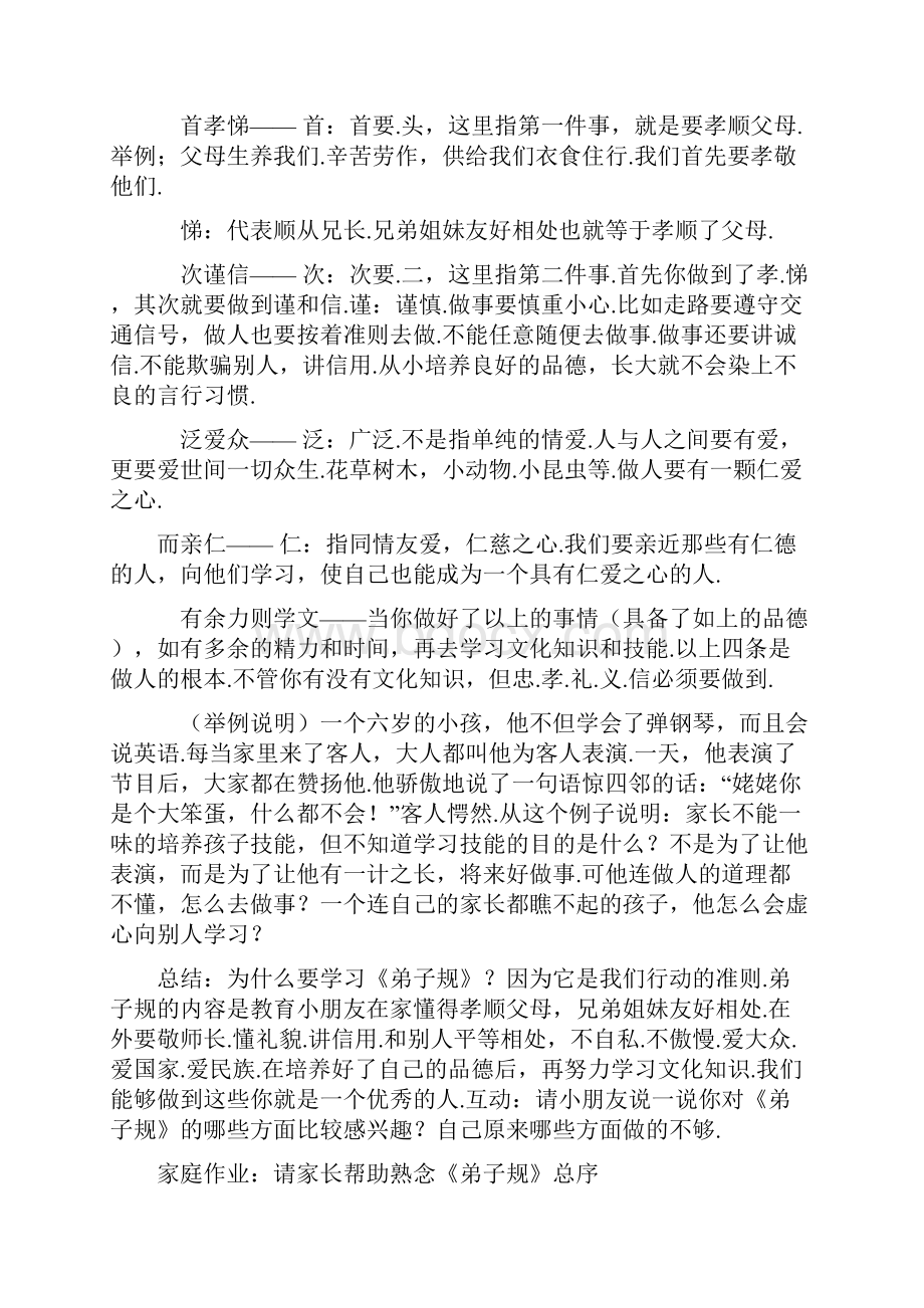 二年级上册经典诵读教案.docx_第2页