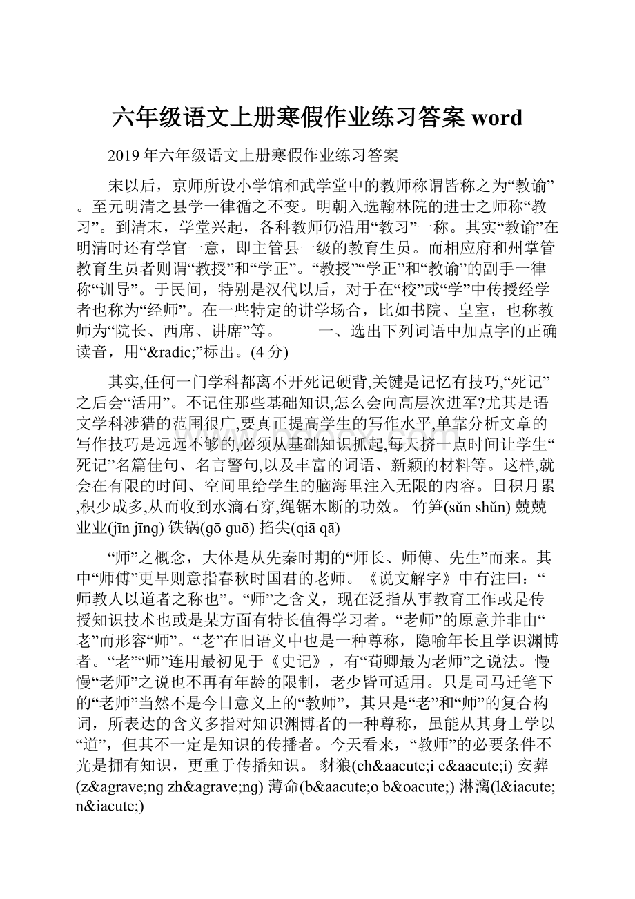 六年级语文上册寒假作业练习答案word.docx_第1页