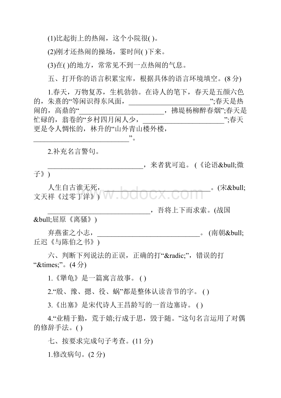 六年级语文上册寒假作业练习答案word.docx_第3页