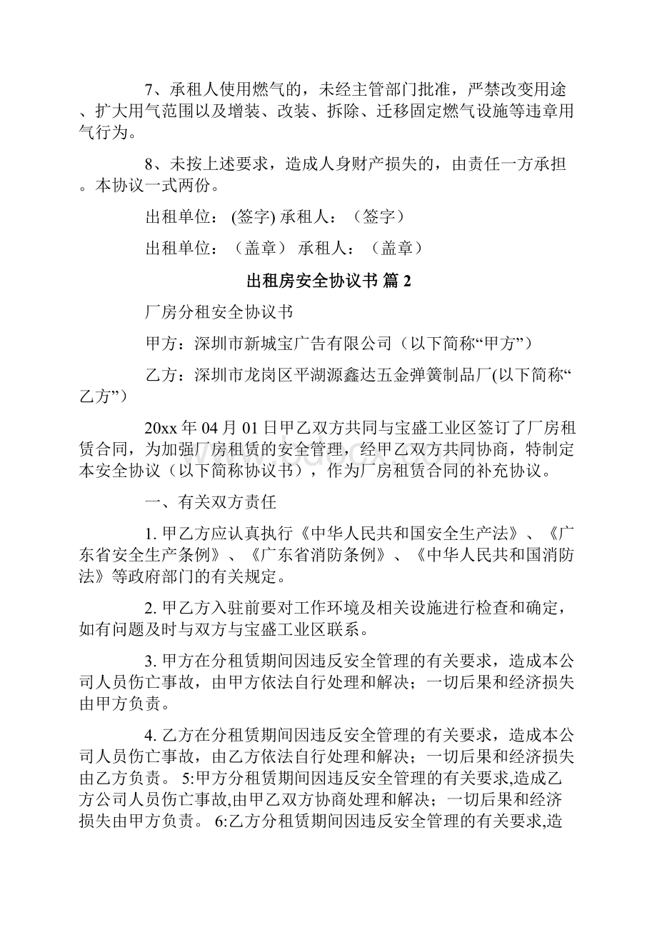 出租房安全协议书.docx_第2页