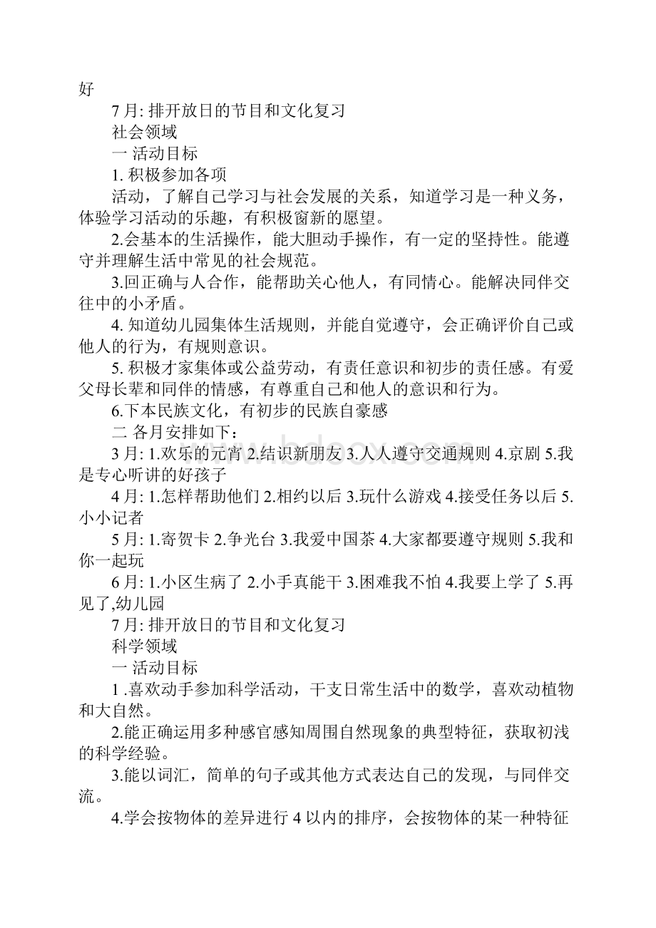 大班教学计划.docx_第2页