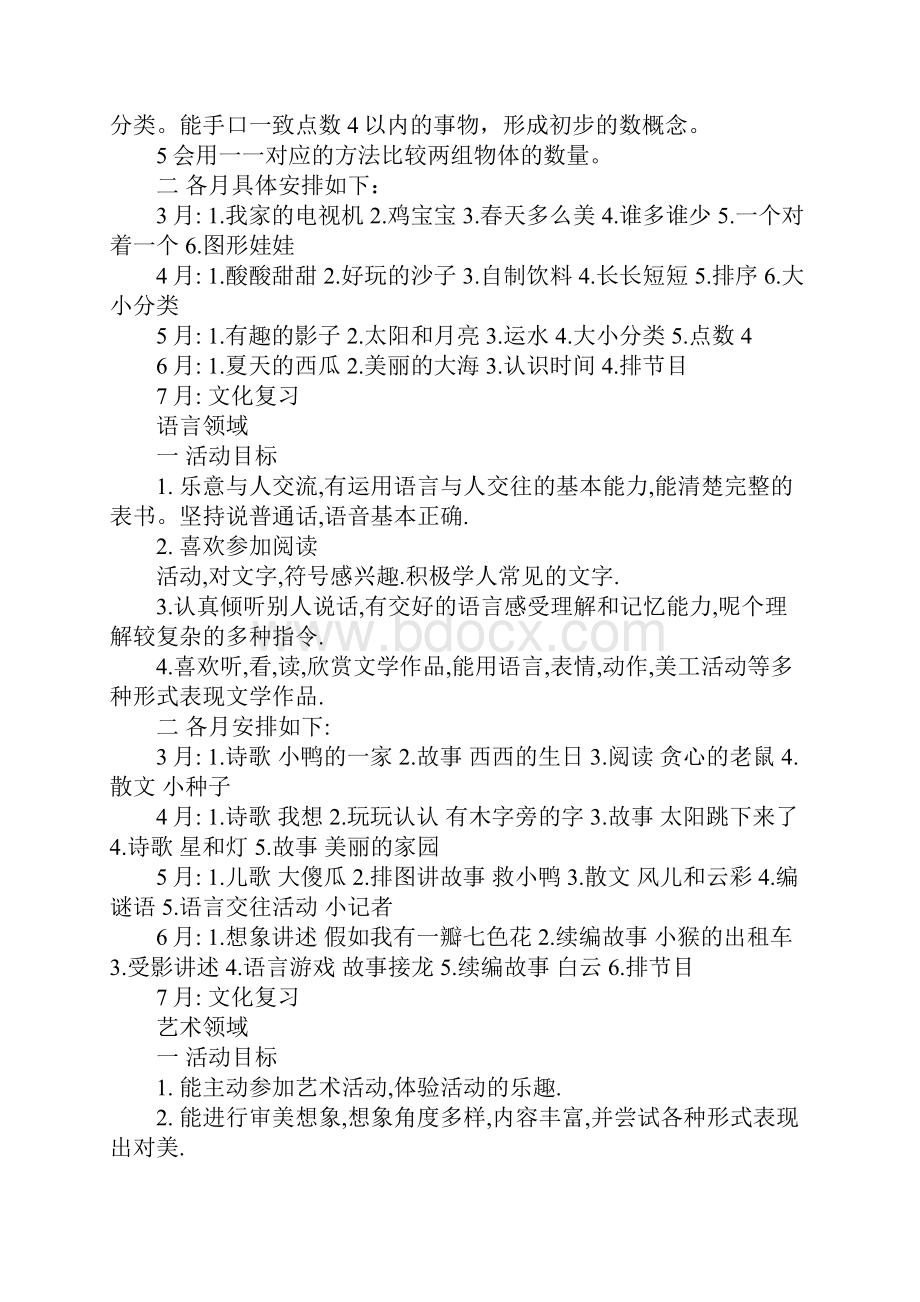 大班教学计划.docx_第3页