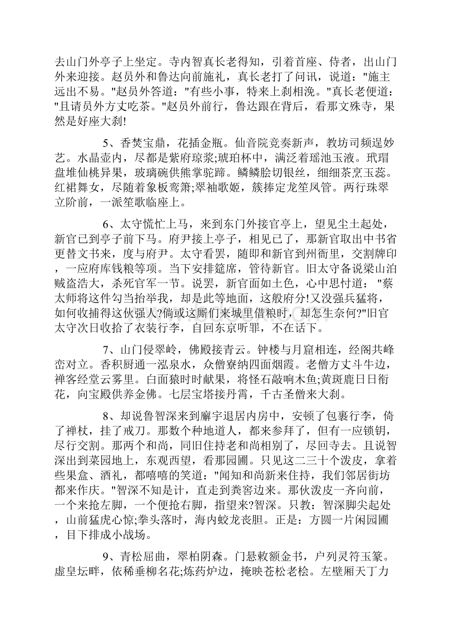 读书笔记精美句子摘抄.docx_第2页