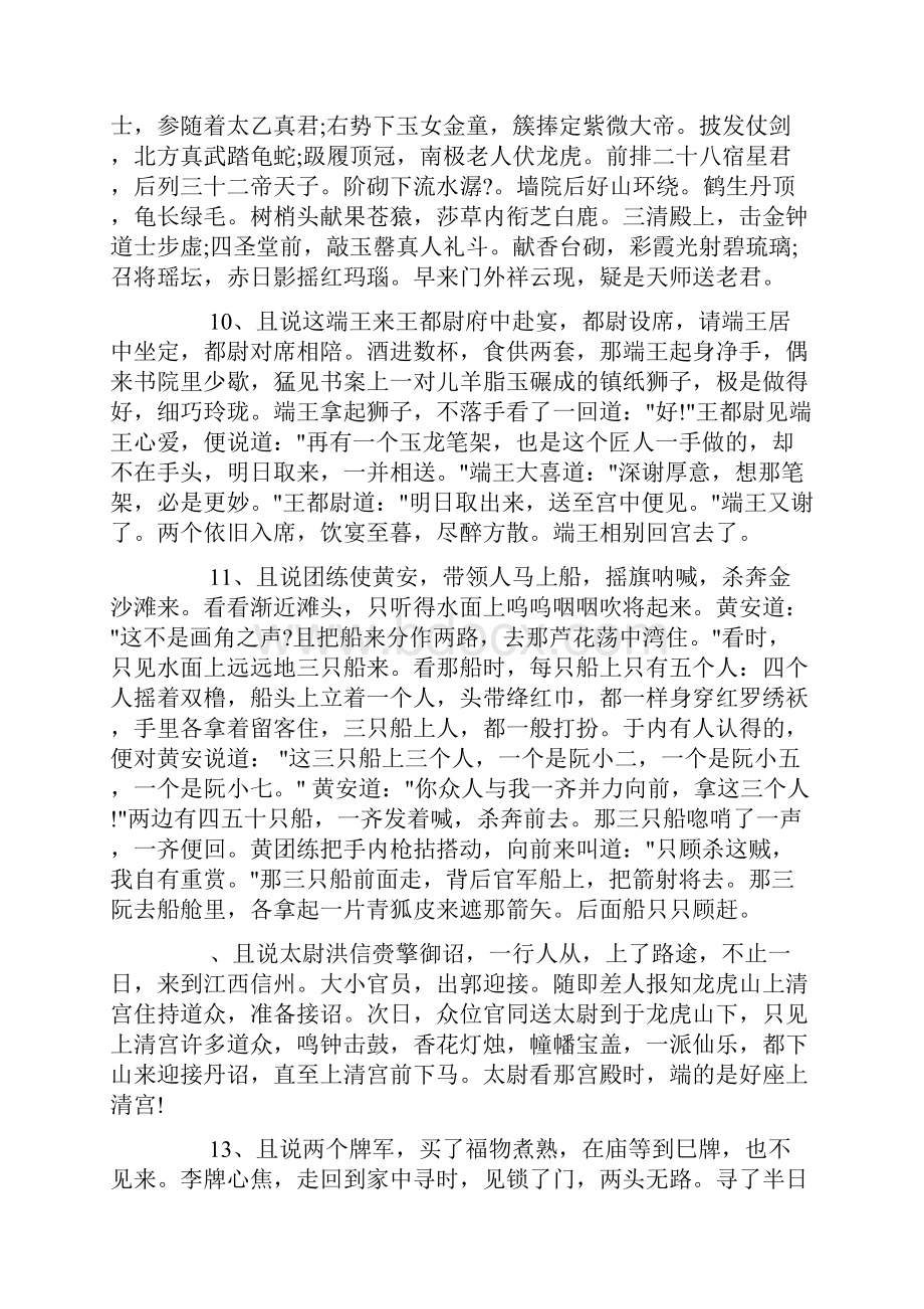 读书笔记精美句子摘抄.docx_第3页