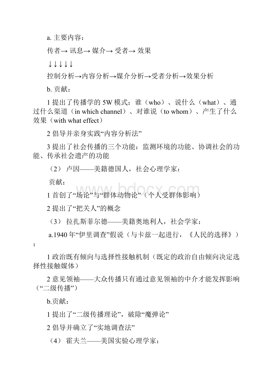 传播学教程第二版期末考试复习重点.docx_第2页