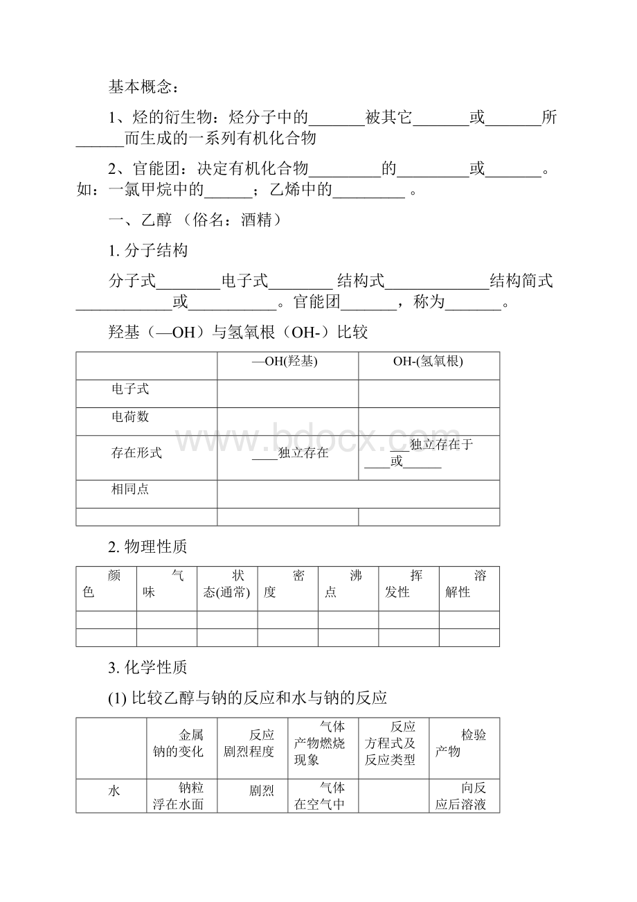 云南省保山市腾冲县第八中学高中化学 第三节 生活中两种常见的有机物学案 新人教版必修2.docx_第2页