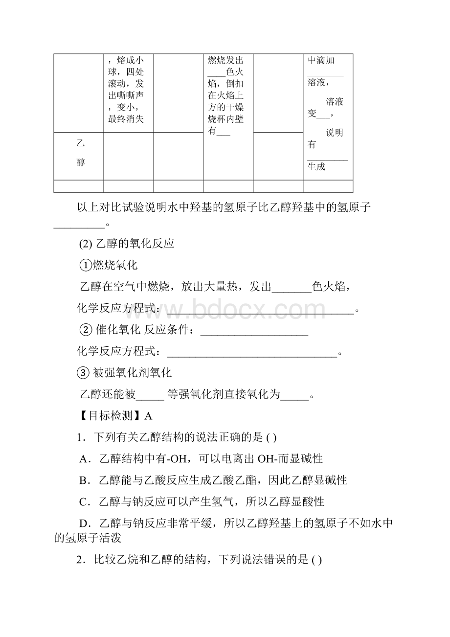 云南省保山市腾冲县第八中学高中化学 第三节 生活中两种常见的有机物学案 新人教版必修2.docx_第3页