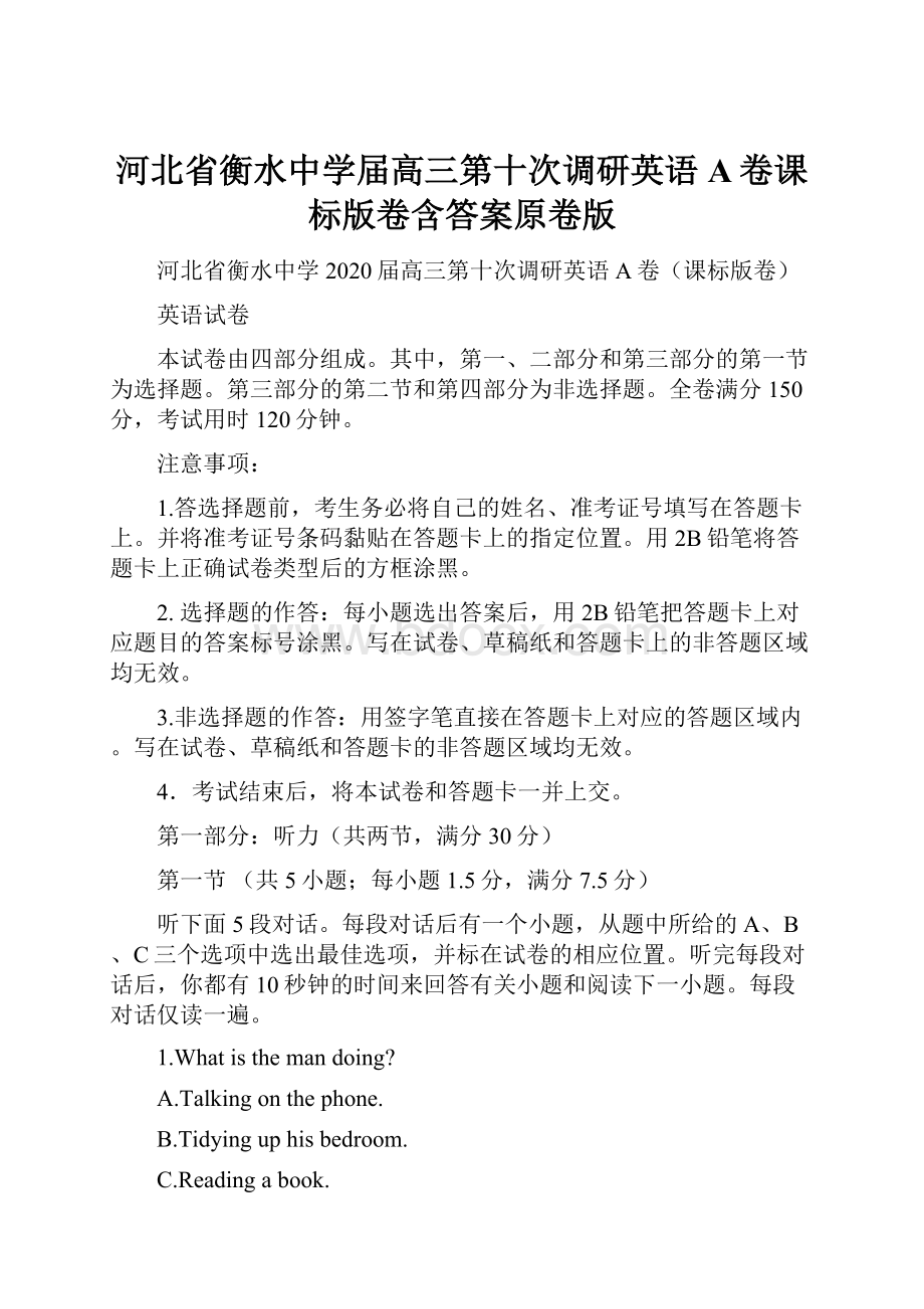 河北省衡水中学届高三第十次调研英语A卷课标版卷含答案原卷版.docx_第1页