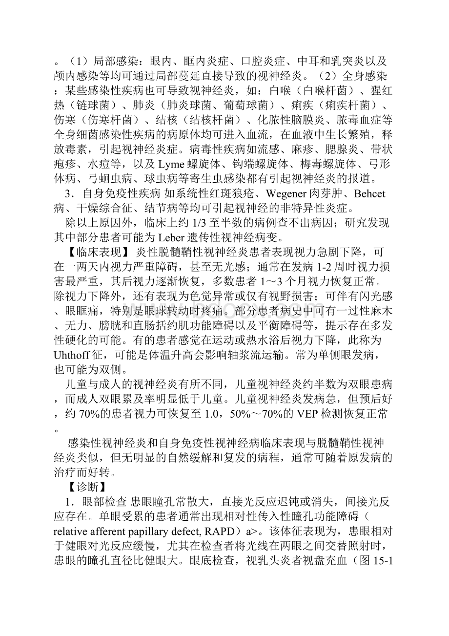 视神经及视路疾病教学内容.docx_第2页