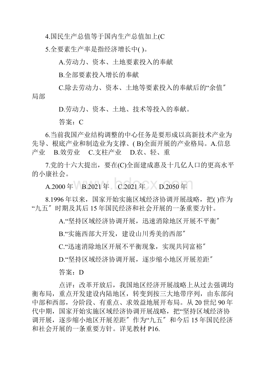 宏观经济政策与发展规划试题解答.docx_第2页