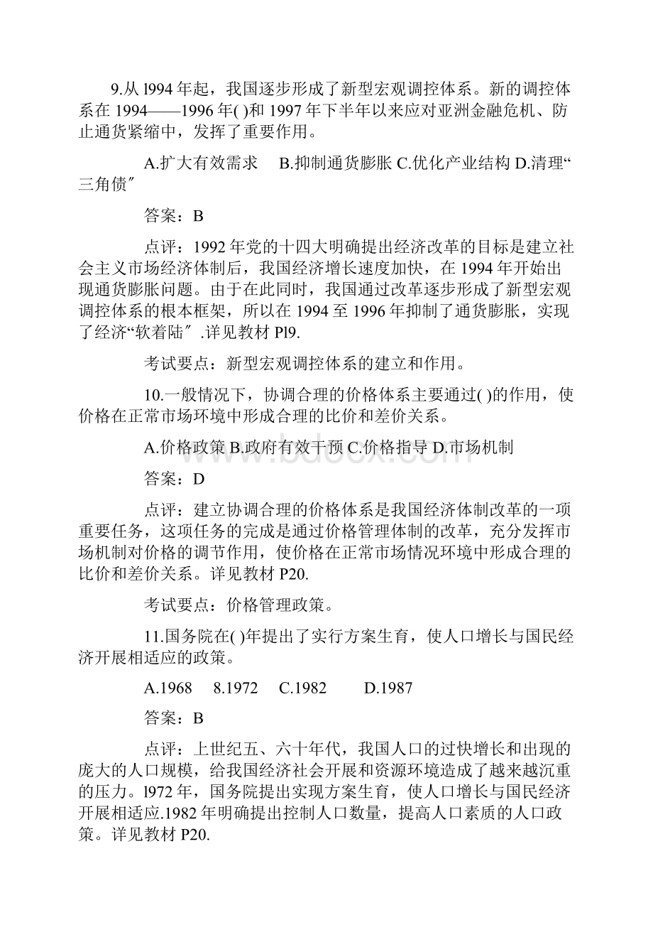 宏观经济政策与发展规划试题解答.docx_第3页