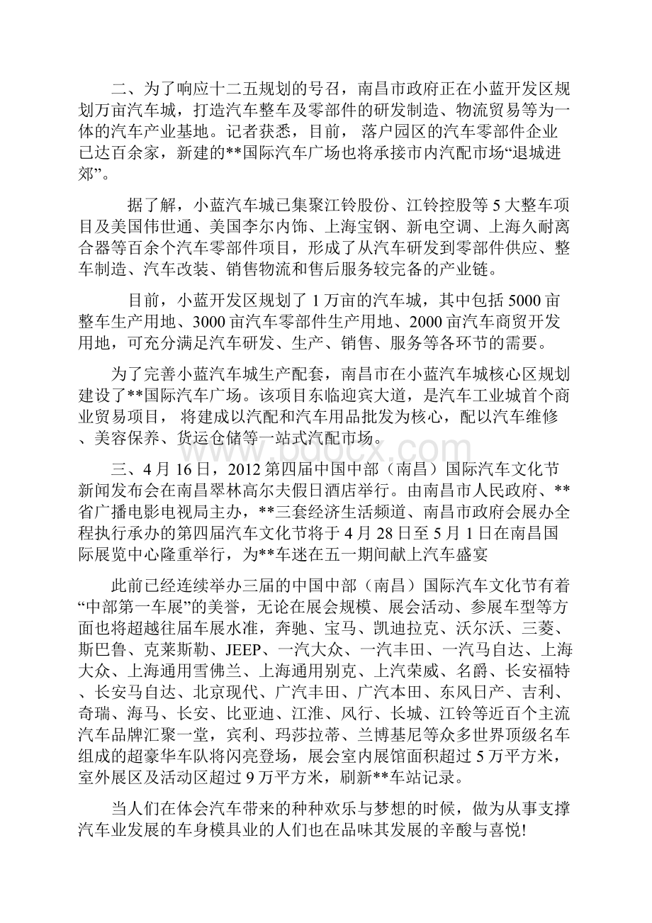 精密冲压模具项目可行性研究报告.docx_第3页