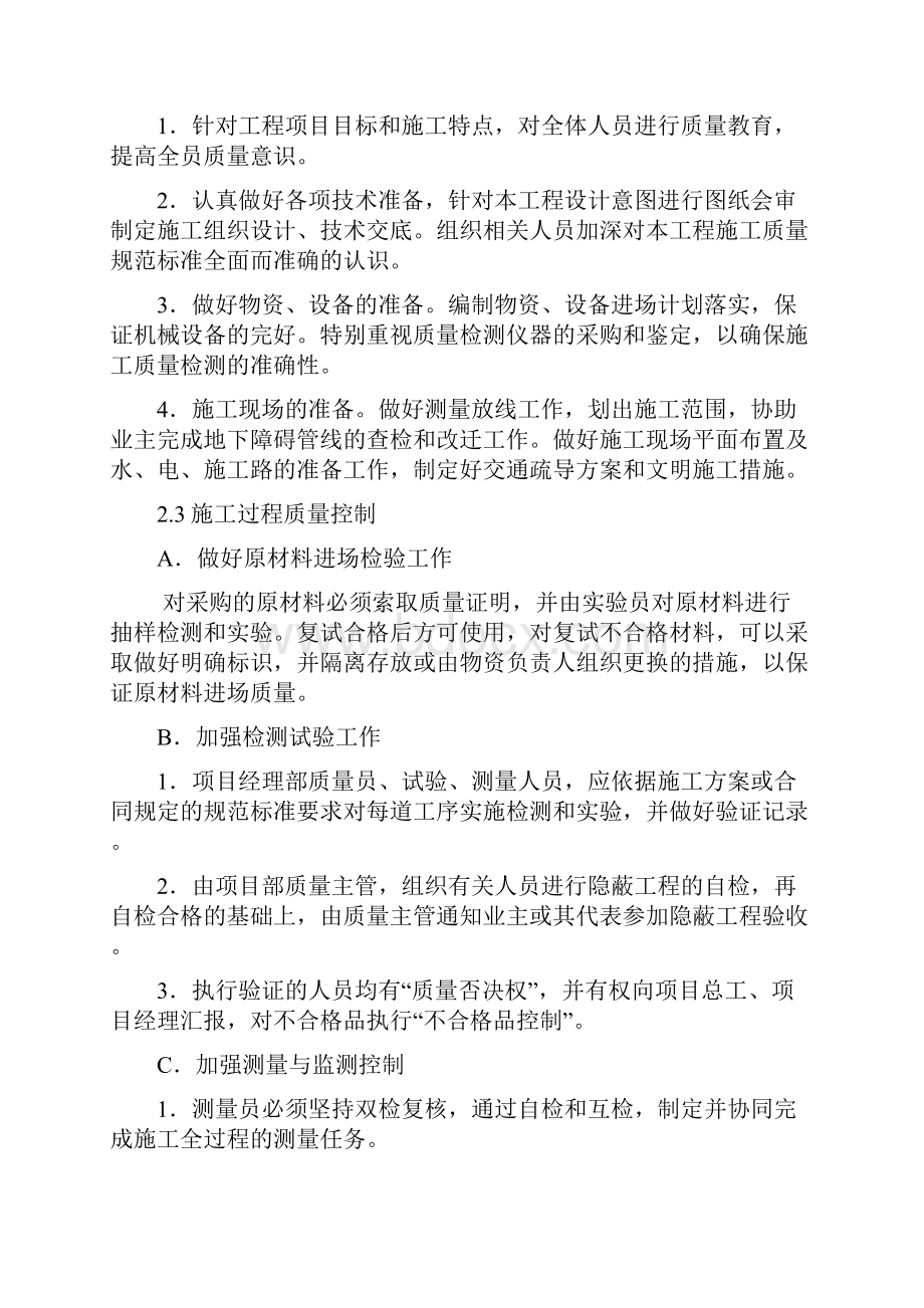 质量保证措施.docx_第2页