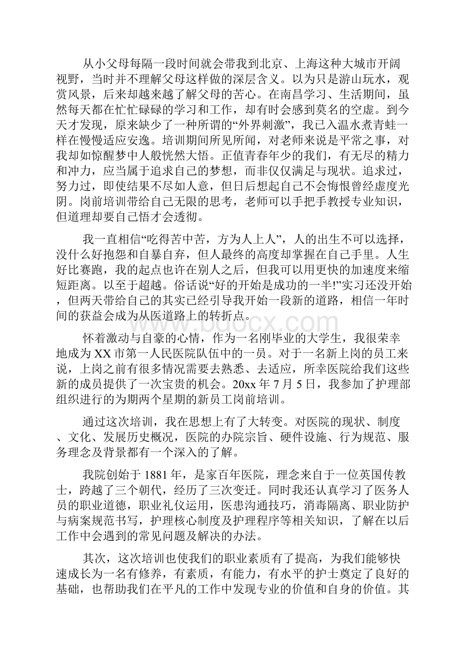 实习生培训心得体会范文.docx_第3页