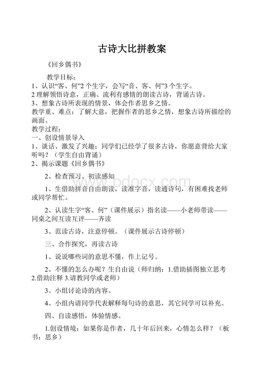 古诗大比拼教案.docx_第1页