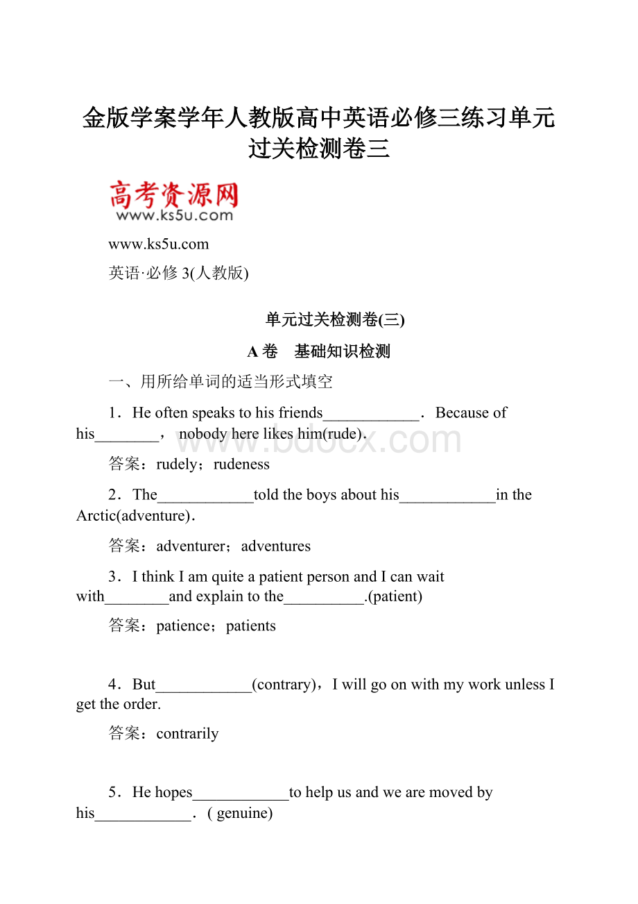 金版学案学年人教版高中英语必修三练习单元过关检测卷三.docx