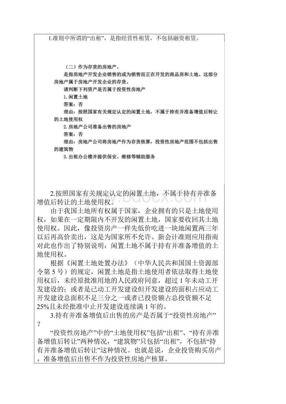 新会计准则讲解第3号投资性房地产.docx_第3页