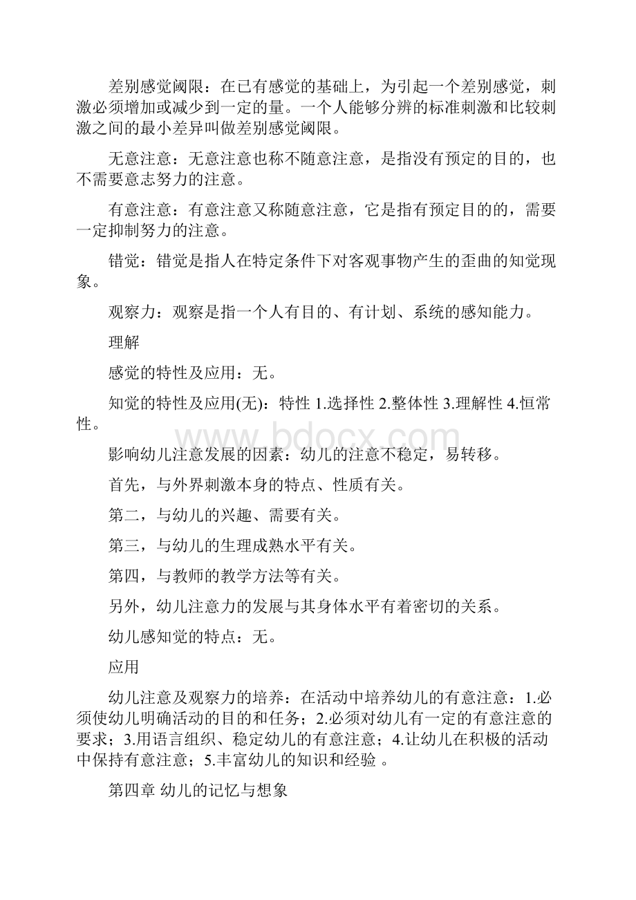 幼儿心理学复习材料和题.docx_第3页