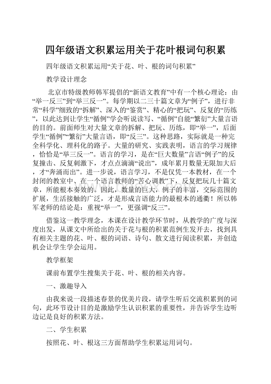 四年级语文积累运用关于花叶根词句积累.docx