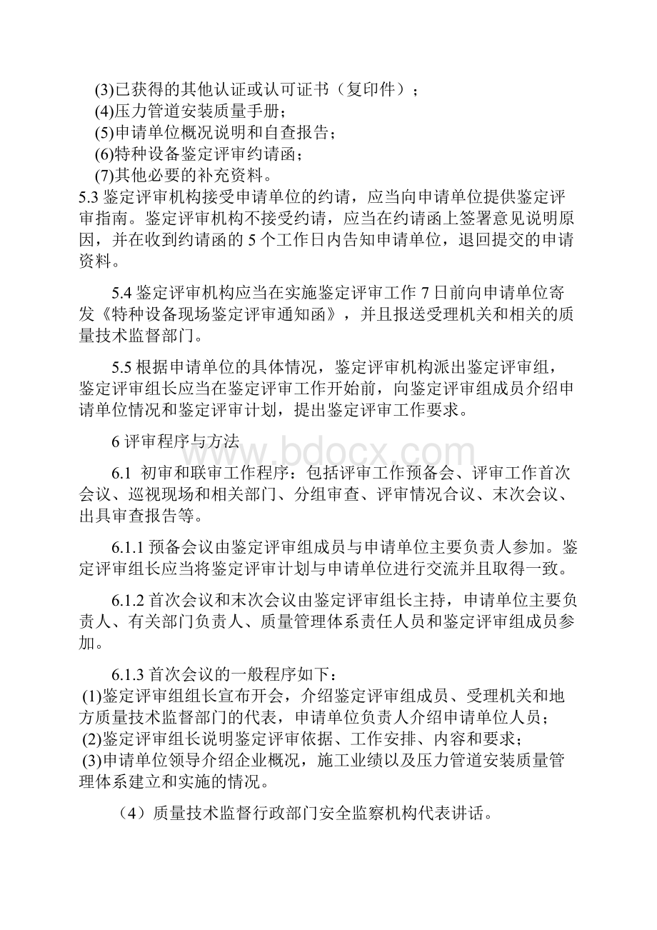 压力管道安装单位资格许可鉴定评审细则.docx_第3页