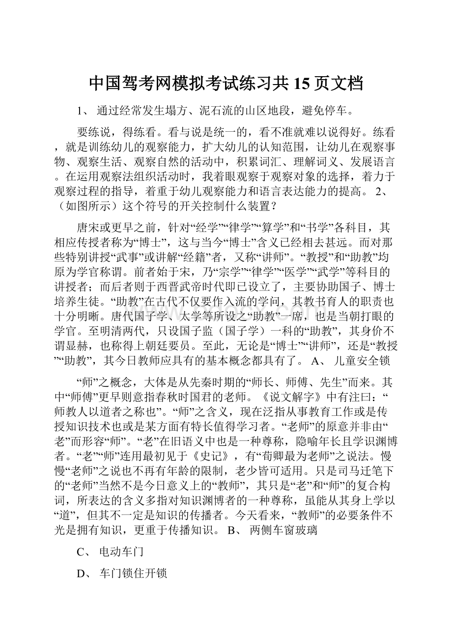 中国驾考网模拟考试练习共15页文档.docx_第1页