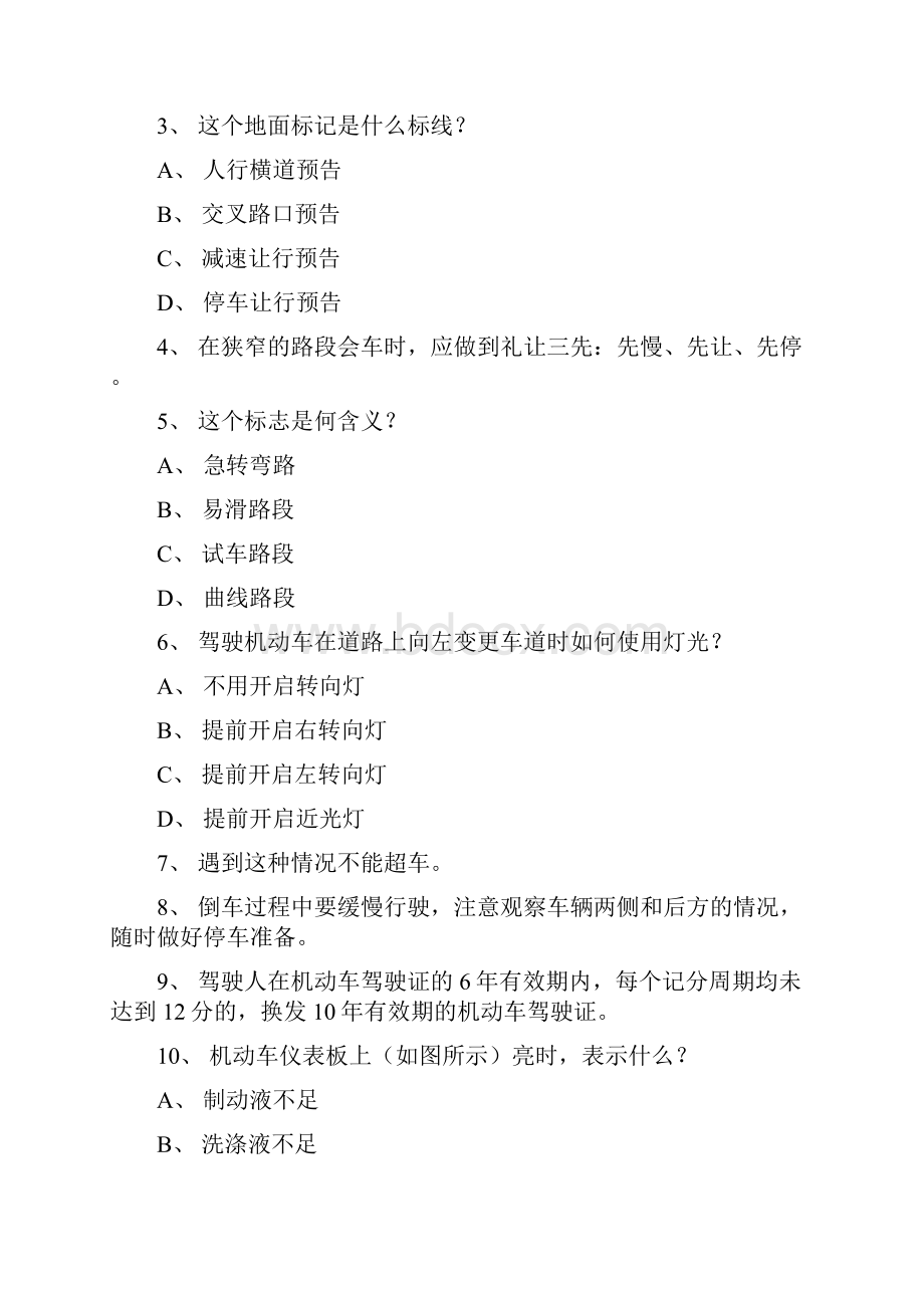 中国驾考网模拟考试练习共15页文档.docx_第2页