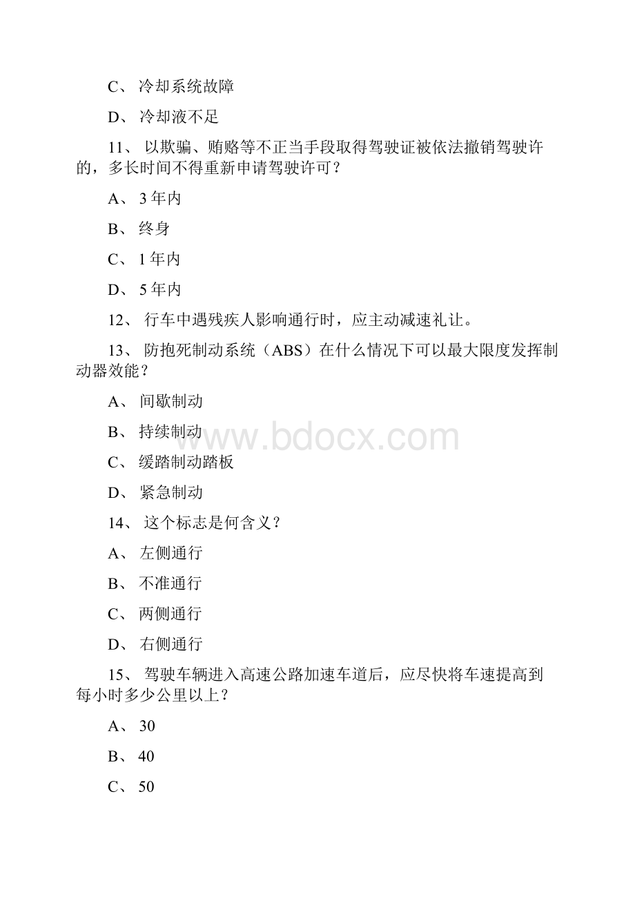 中国驾考网模拟考试练习共15页文档.docx_第3页