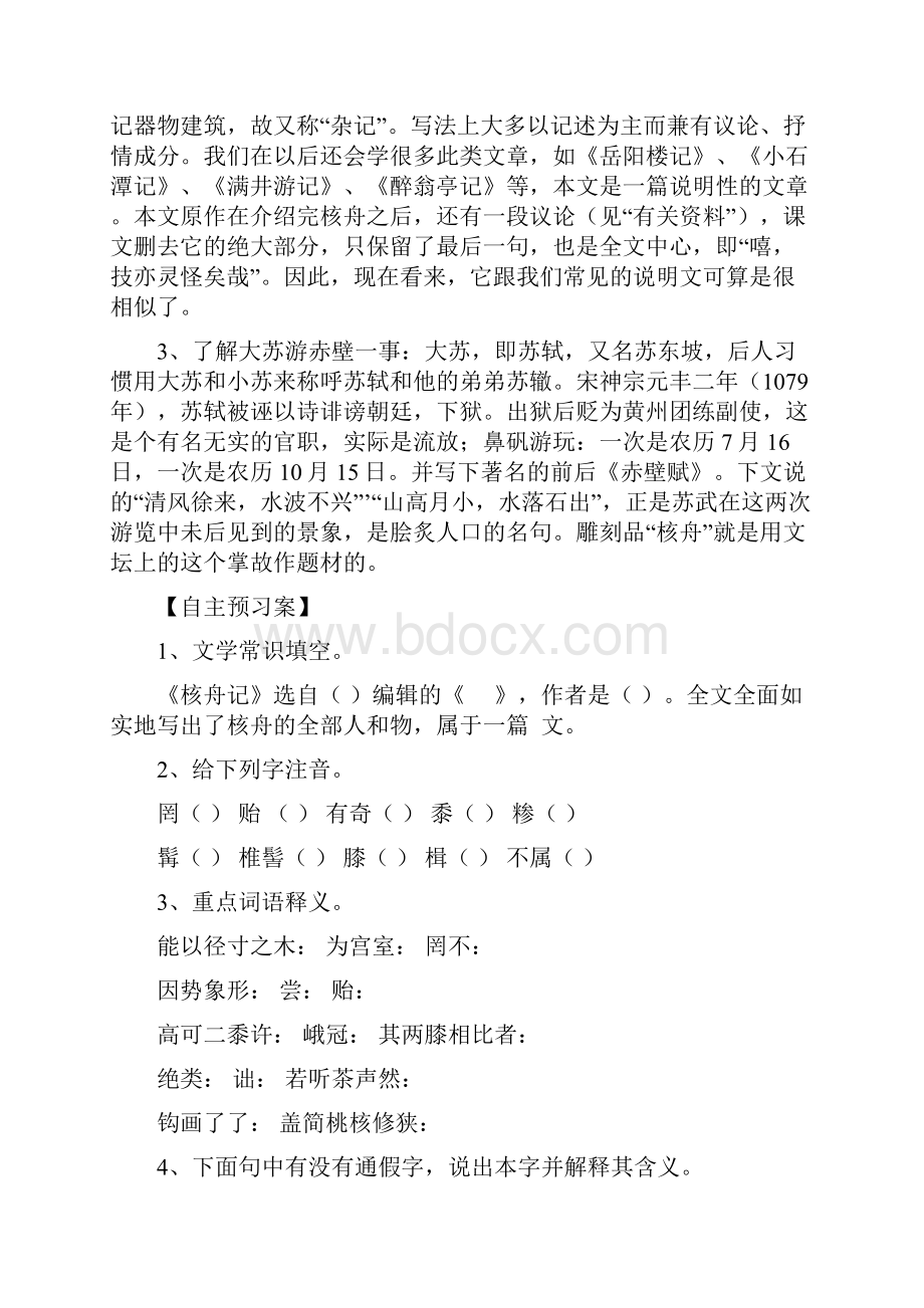 23核舟记导学案及答案教学文案.docx_第2页