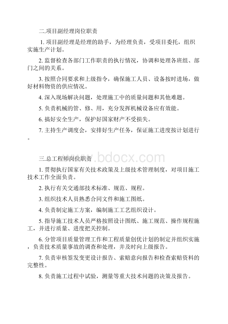 项目经理部主要岗位职责.docx_第2页