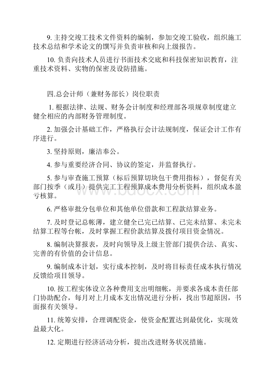 项目经理部主要岗位职责.docx_第3页