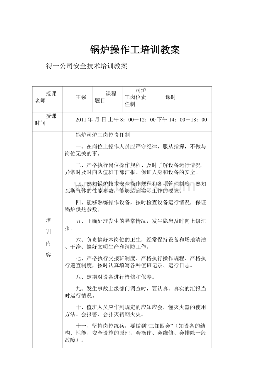 锅炉操作工培训教案.docx