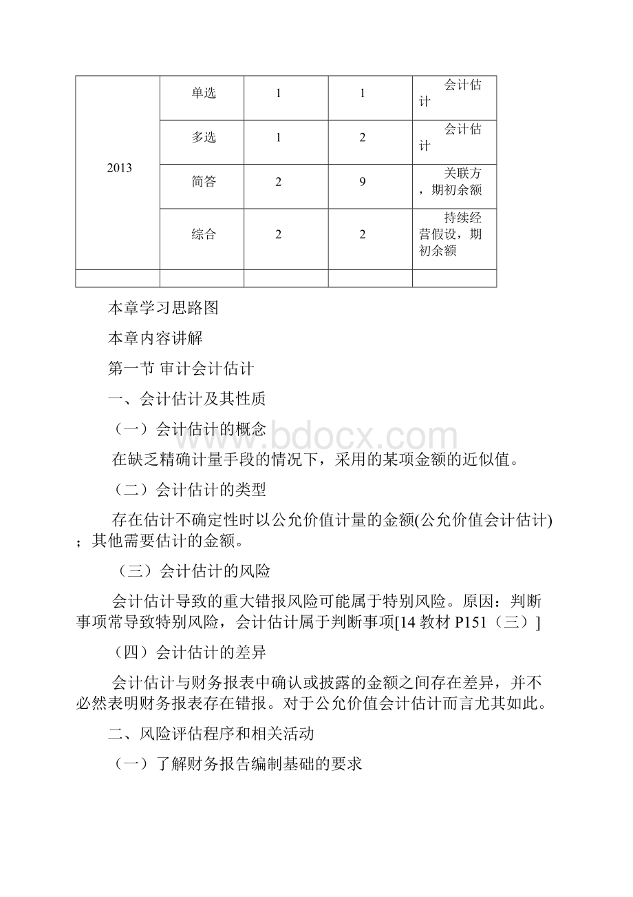 注册会计师《审计》 其他特殊项目的审计.docx_第2页