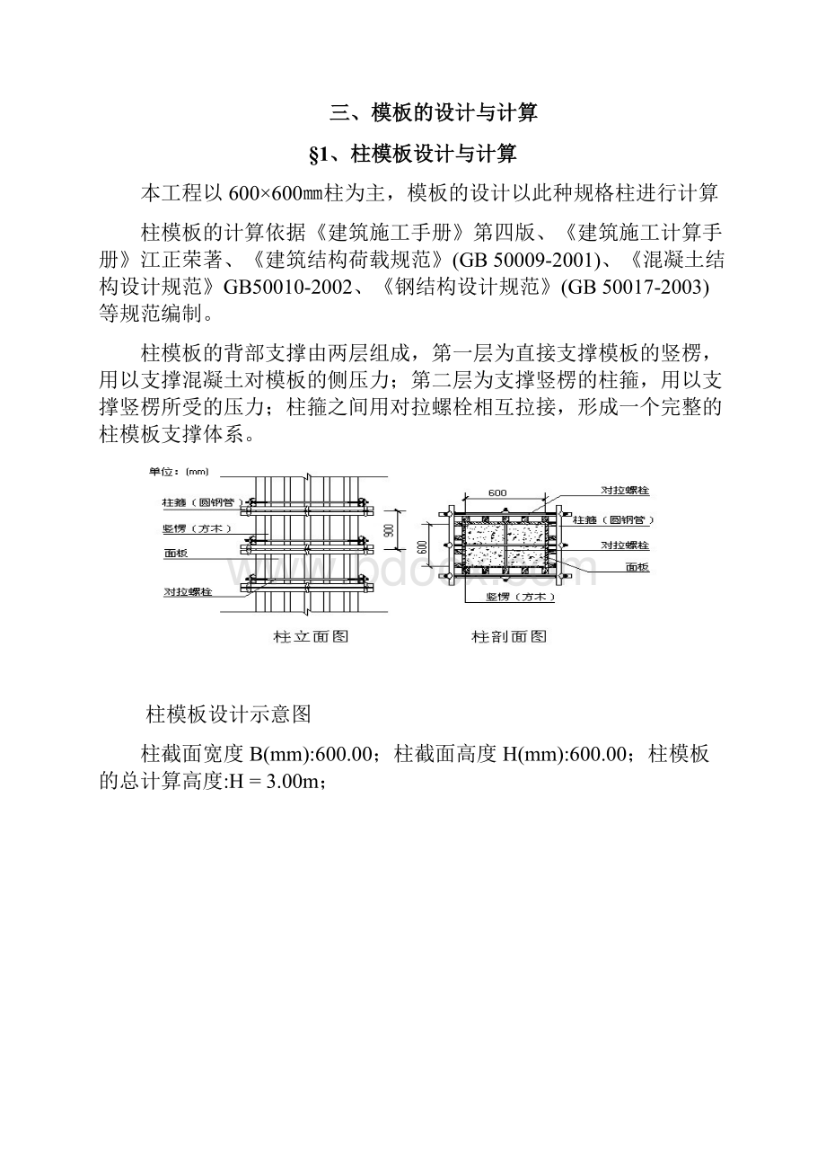 亿绑环球商业广场模板专项施工方案.docx_第3页