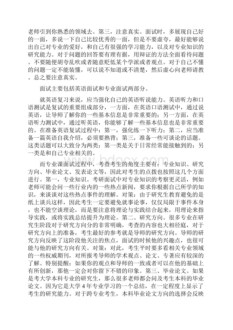 研究生入学考试面试宝典.docx_第2页