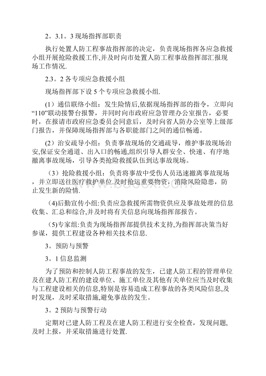 人防工程应急预案.docx_第3页