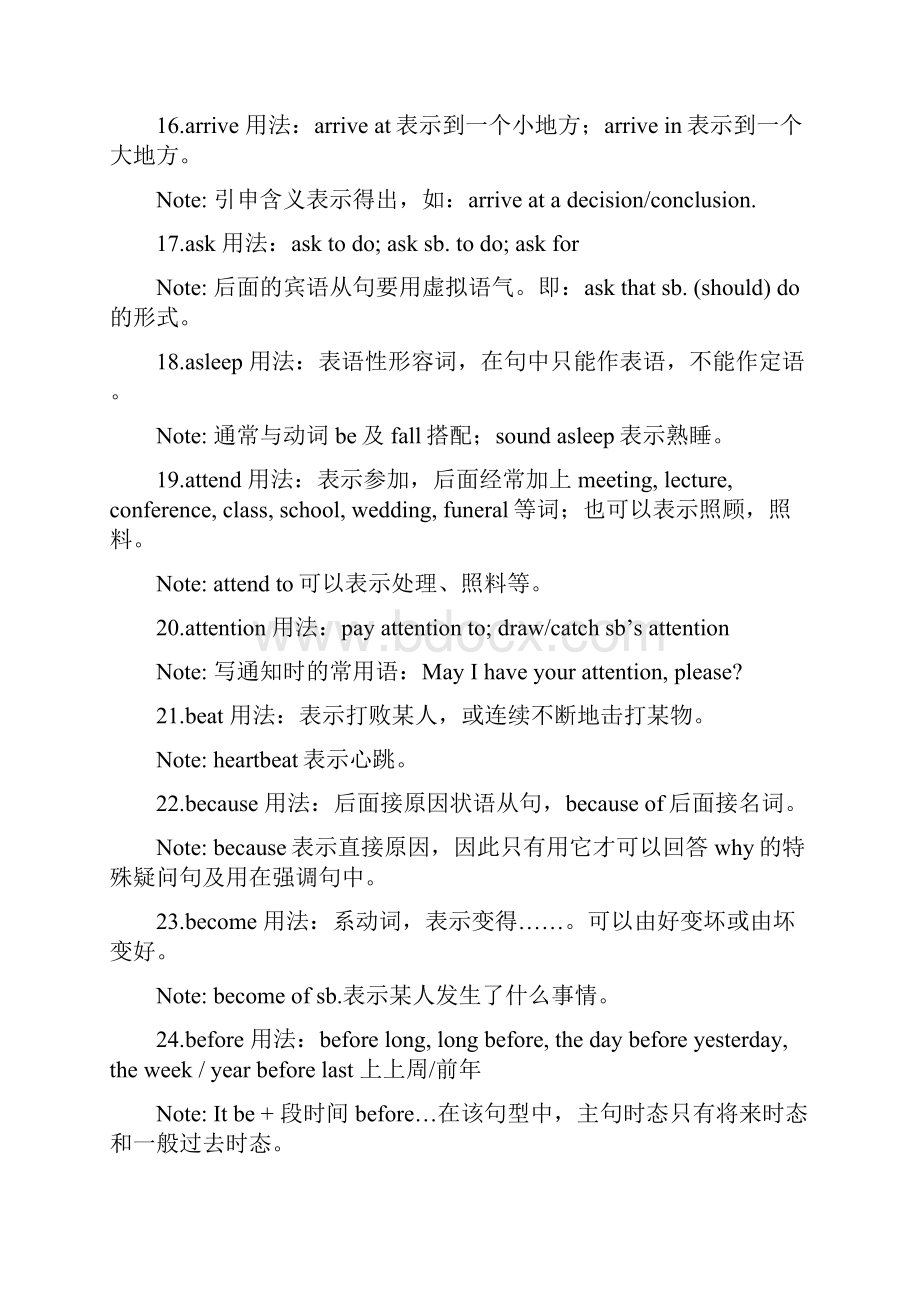 高中英语知识点总结整理版.docx_第3页