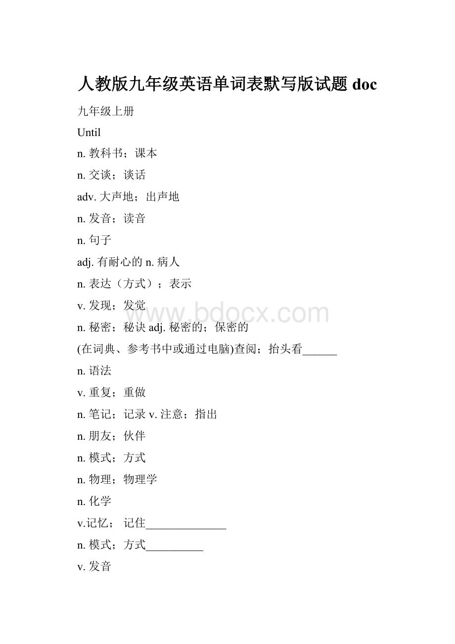 人教版九年级英语单词表默写版试题 doc.docx