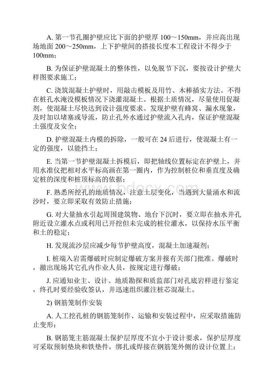 人工挖孔桩工程监理实施细.docx_第3页