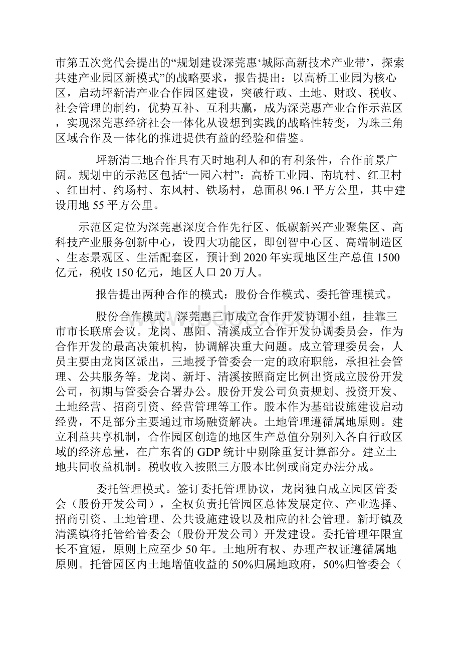 深莞惠坪新清产业合作示范区规划.docx_第2页